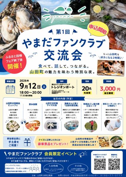 交流会リーフレット