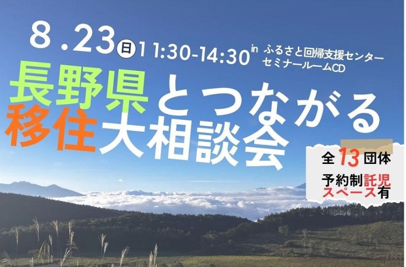 R8.8大相談会サムネ