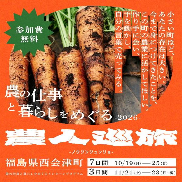 農人巡旅2026バナー