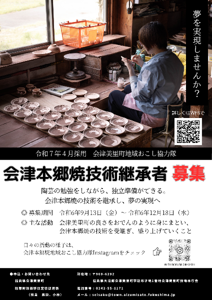 東北最古の会津本郷焼】400年の歴史と技術を継承し、それらを未来に