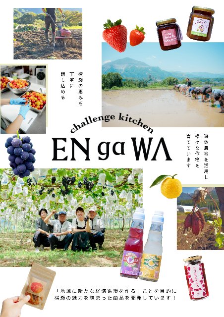 ENgaWA紹介