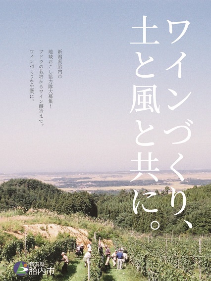 ワインづくり、土と風と共に。