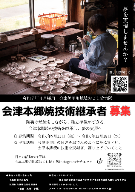 東北最古の会津本郷焼】400年の歴史と技術を継承し、それらを