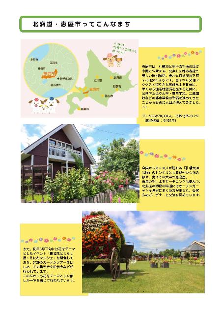 7月9日まで「花のまち恵庭」でまちづくりしませんか？中間支援に関わる