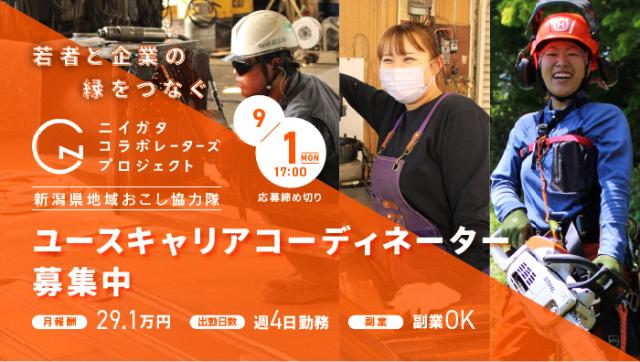 ユースキャリアコーディネーター募集中