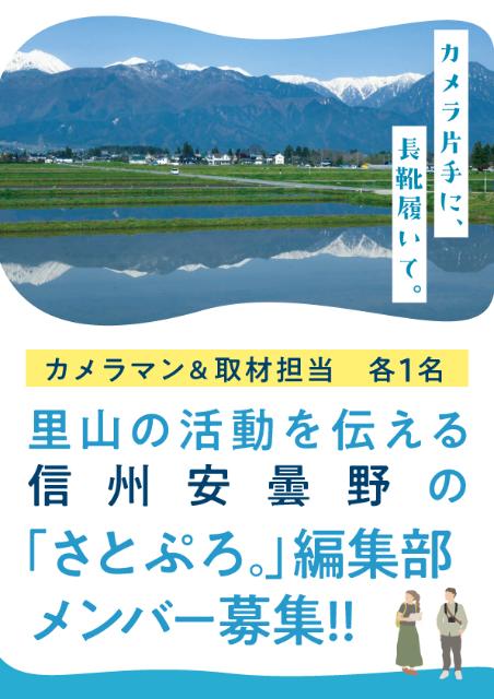 カメラマン＆取材担当募集中
