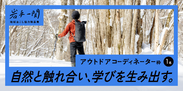 アウトドアコーディネーター
