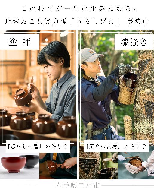 令和9年5月1日任用】令和9年度「うるしびと（漆掻き）」を募集中