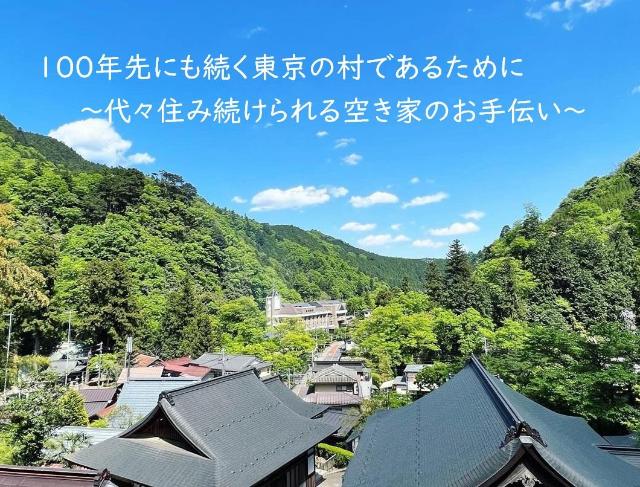 檜原村の風景