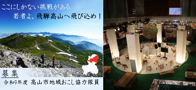 岐阜県高山市（令和9年度募集）】飛騨の森から世界へ。家具産地の未来