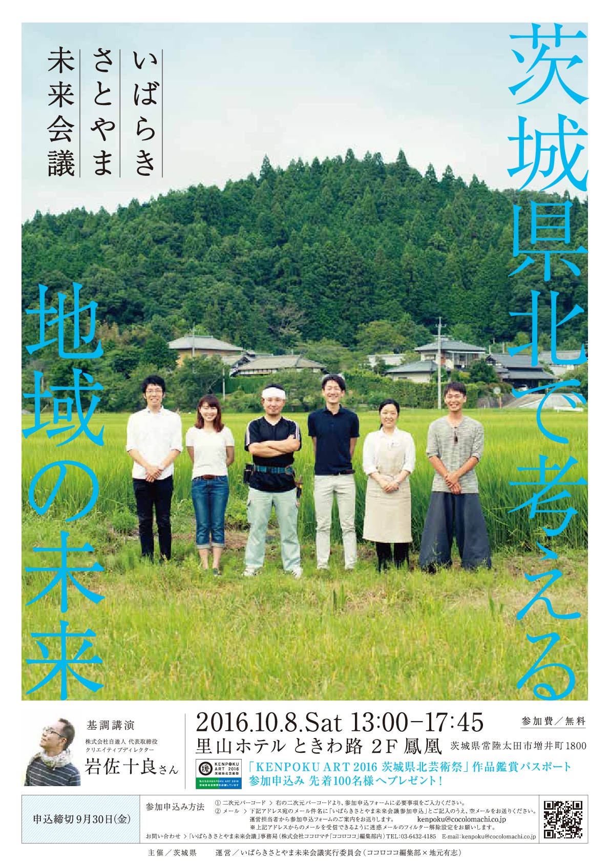 10 8開催 いばらきさとやま未来会議 ニッポン移住 交流ナビ Join