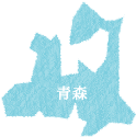 青森県