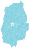 岩手県