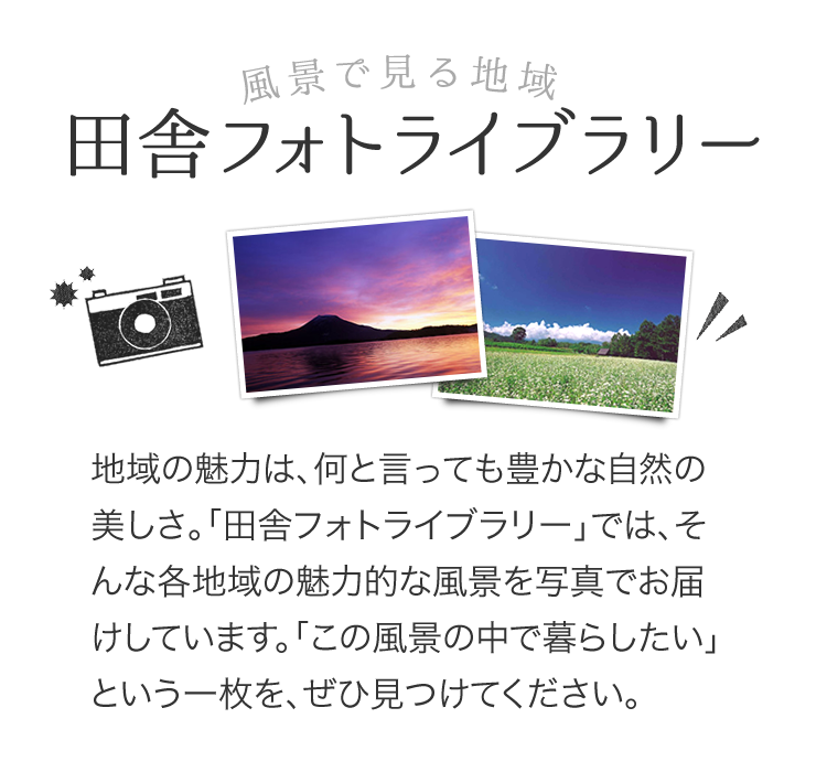 田舎フォトライブラリー ニッポン移住 交流ナビ Join 田舎フォトライブラリー ニッポン移住 交流ナビ Join